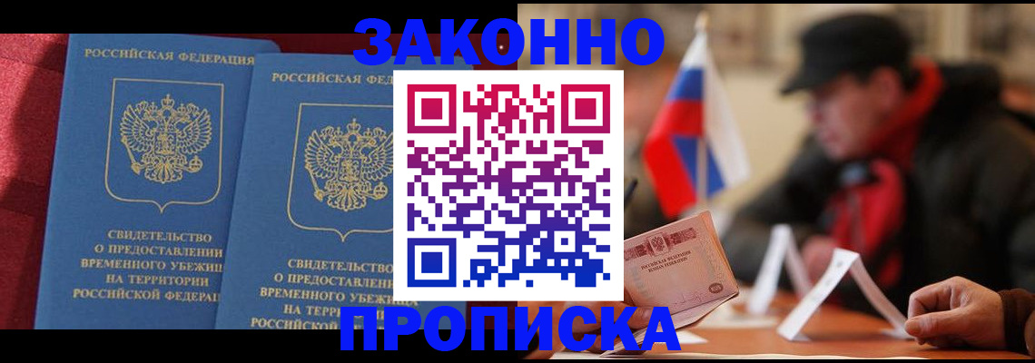 прописка для работы в Чегеме